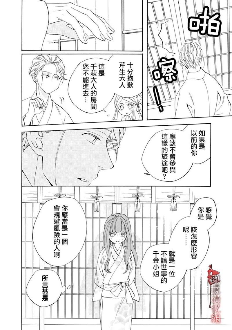 年年百暗杀恋歌 第15话 第22页