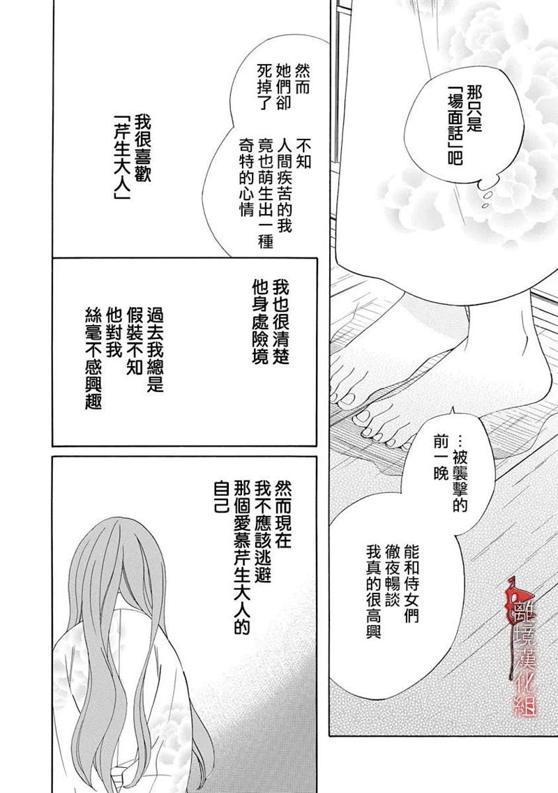 年年百暗杀恋歌 第15话 第24页