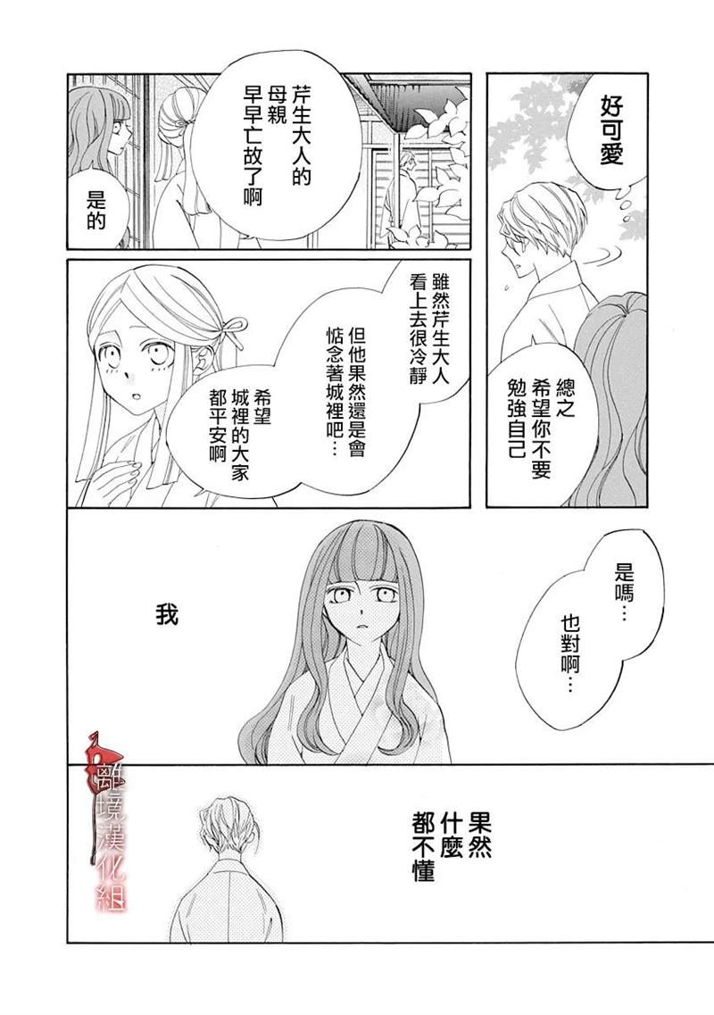 年年百暗杀恋歌 第15话 第28页