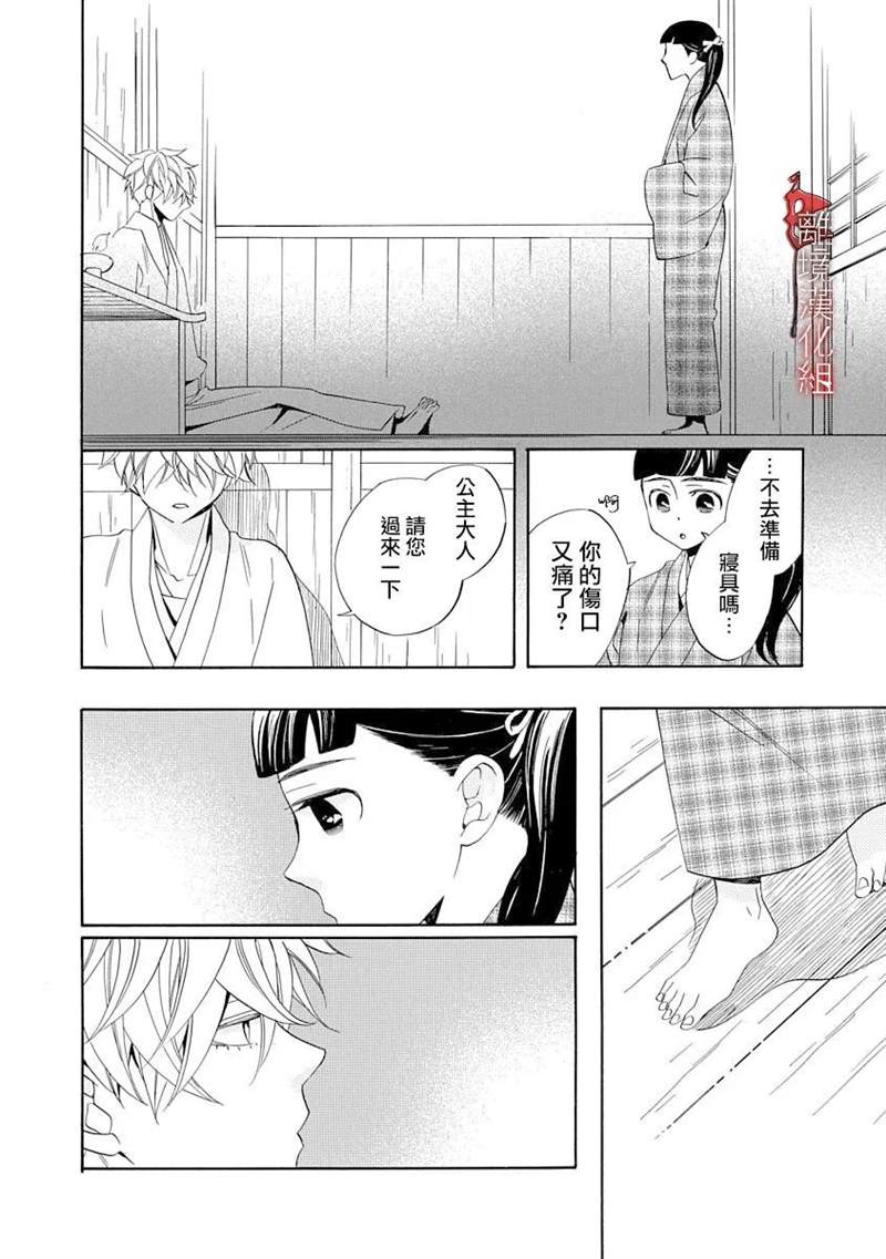 年年百暗杀恋歌 第15话 第30页