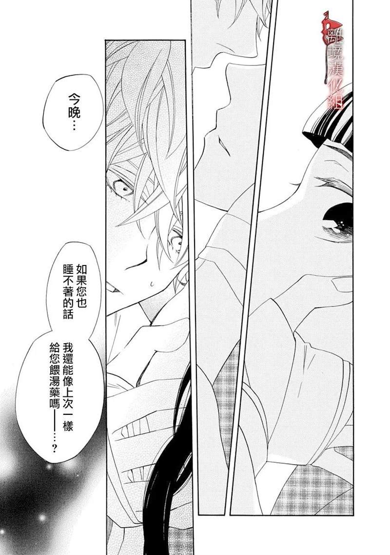年年百暗杀恋歌 第15话 第33页