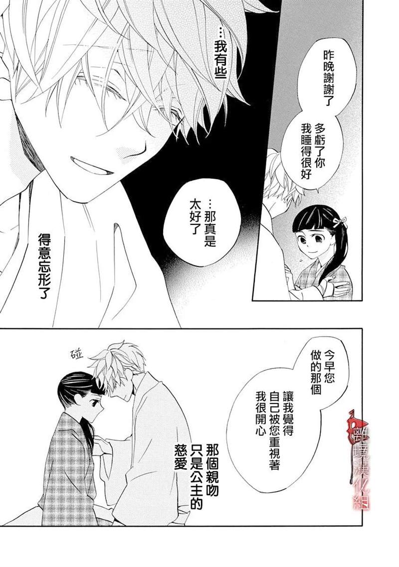 年年百暗杀恋歌 第15话 第35页