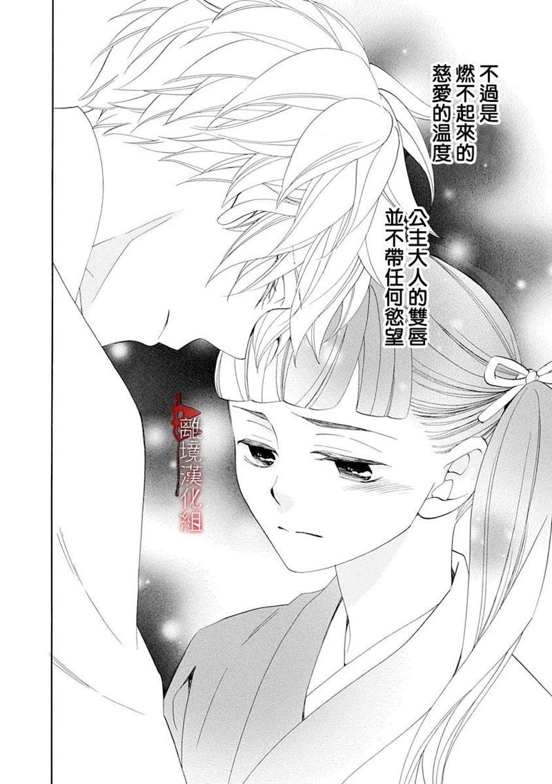 年年百暗杀恋歌 第15话 第36页