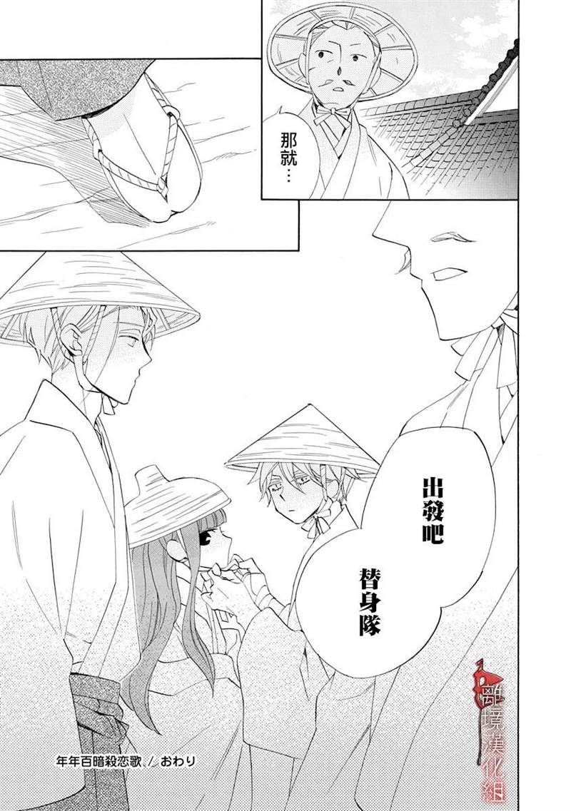 年年百暗杀恋歌 第15话 第37页