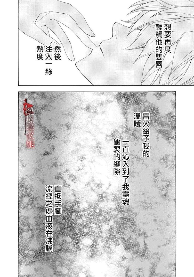 年年百暗杀恋歌 第15话 第6页