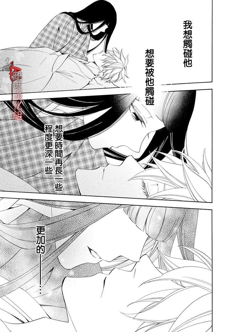 年年百暗杀恋歌 第15话 第7页