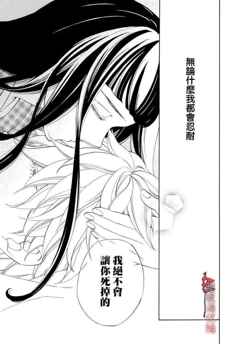 年年百暗杀恋歌 第15话 第9页