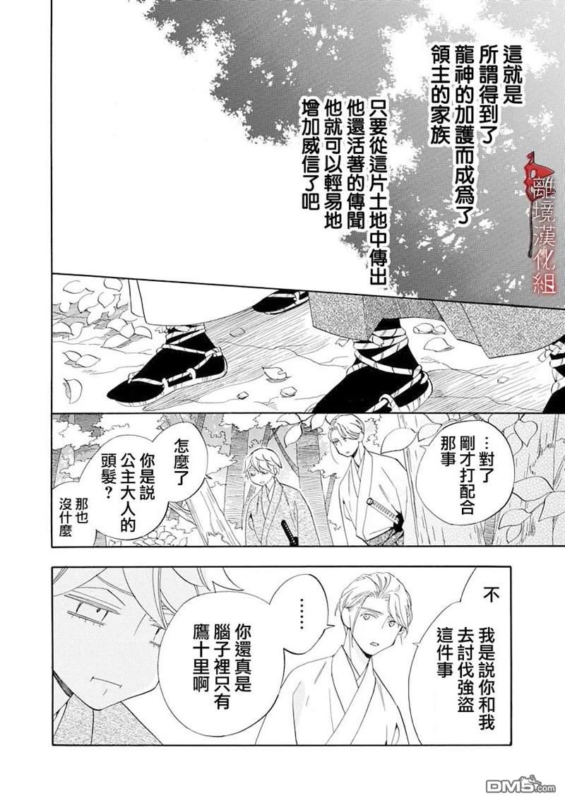 年年百暗杀恋歌 第16话 第14页