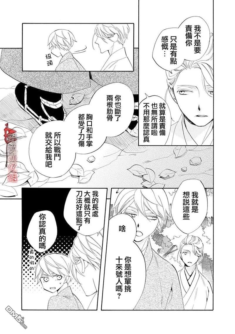 年年百暗杀恋歌 第16话 第15页