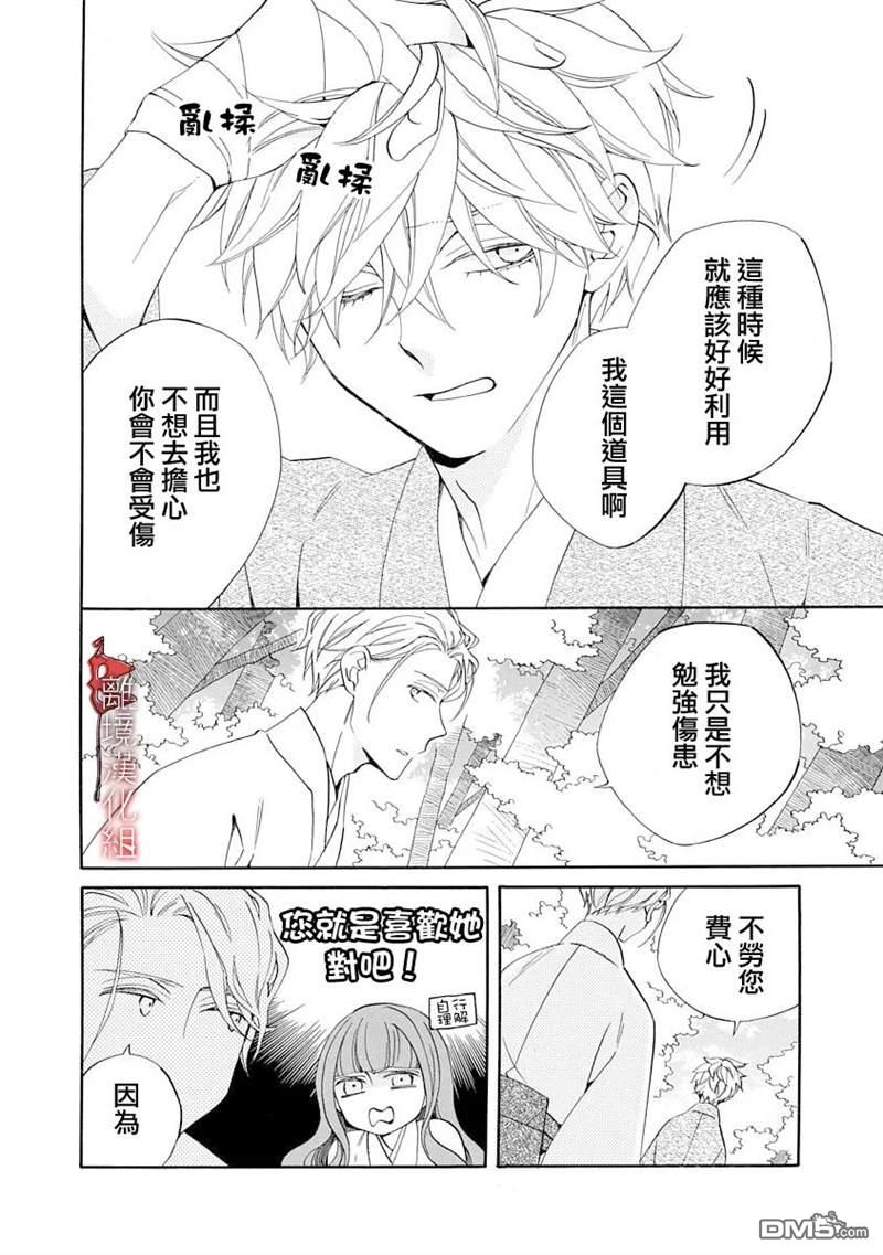 年年百暗杀恋歌 第16话 第16页
