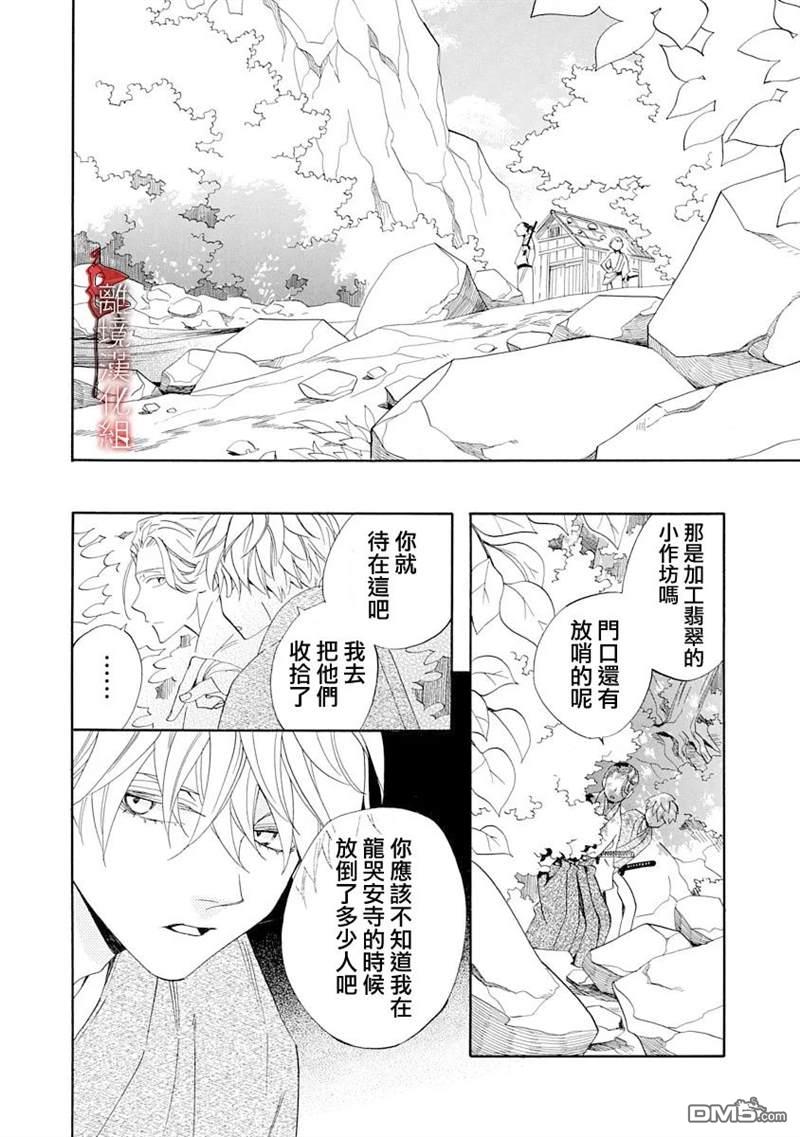 年年百暗杀恋歌 第16话 第18页