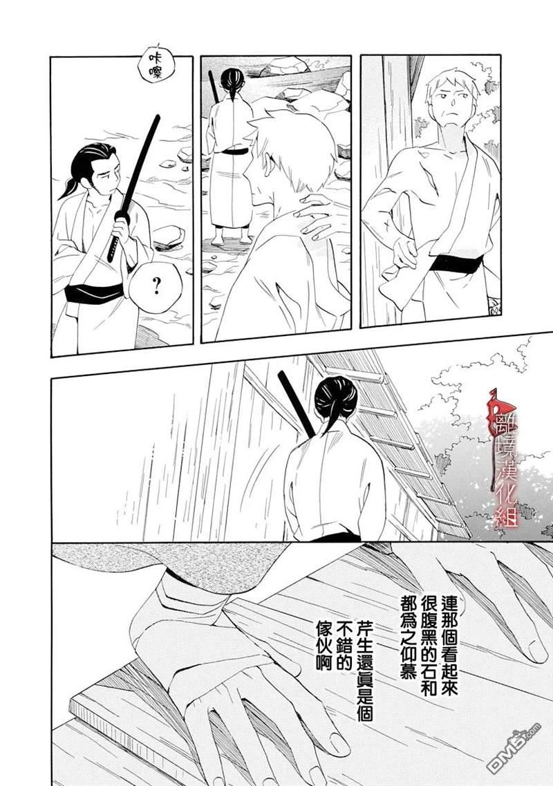 年年百暗杀恋歌 第16话 第20页