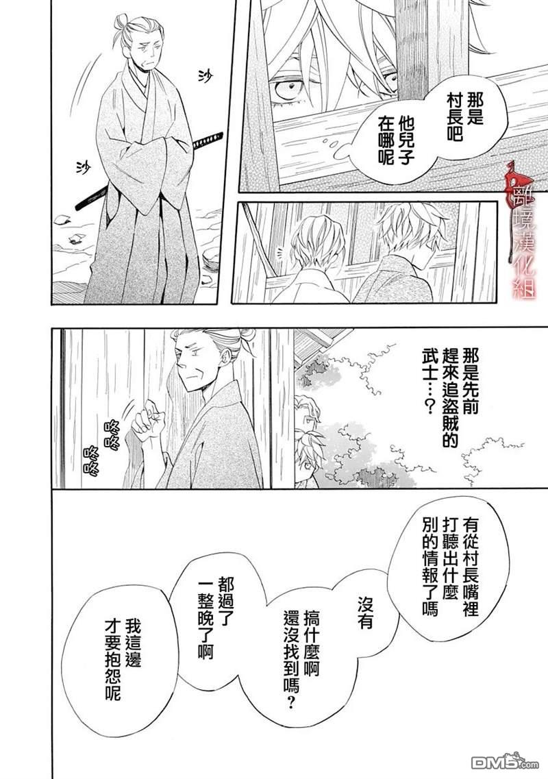 年年百暗杀恋歌 第16话 第24页
