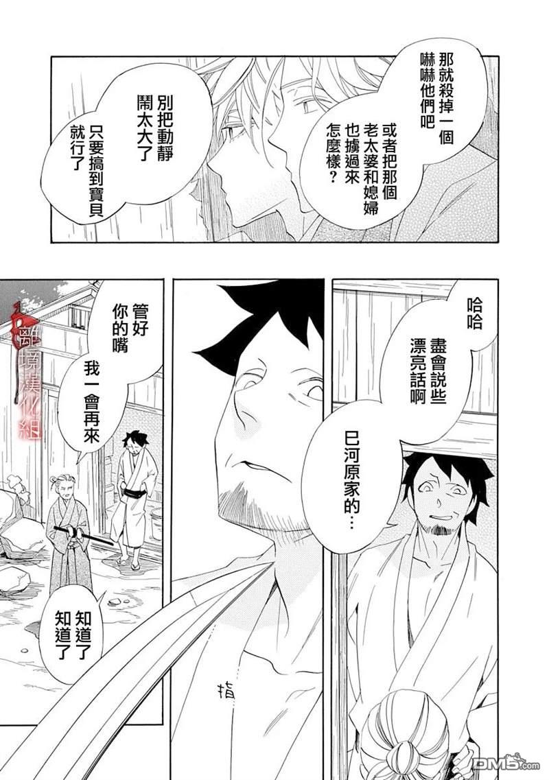 年年百暗杀恋歌 第16话 第25页