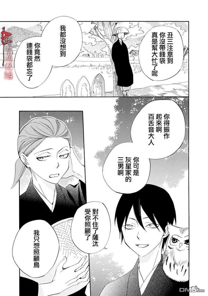 年年百暗杀恋歌 第16话 第29页