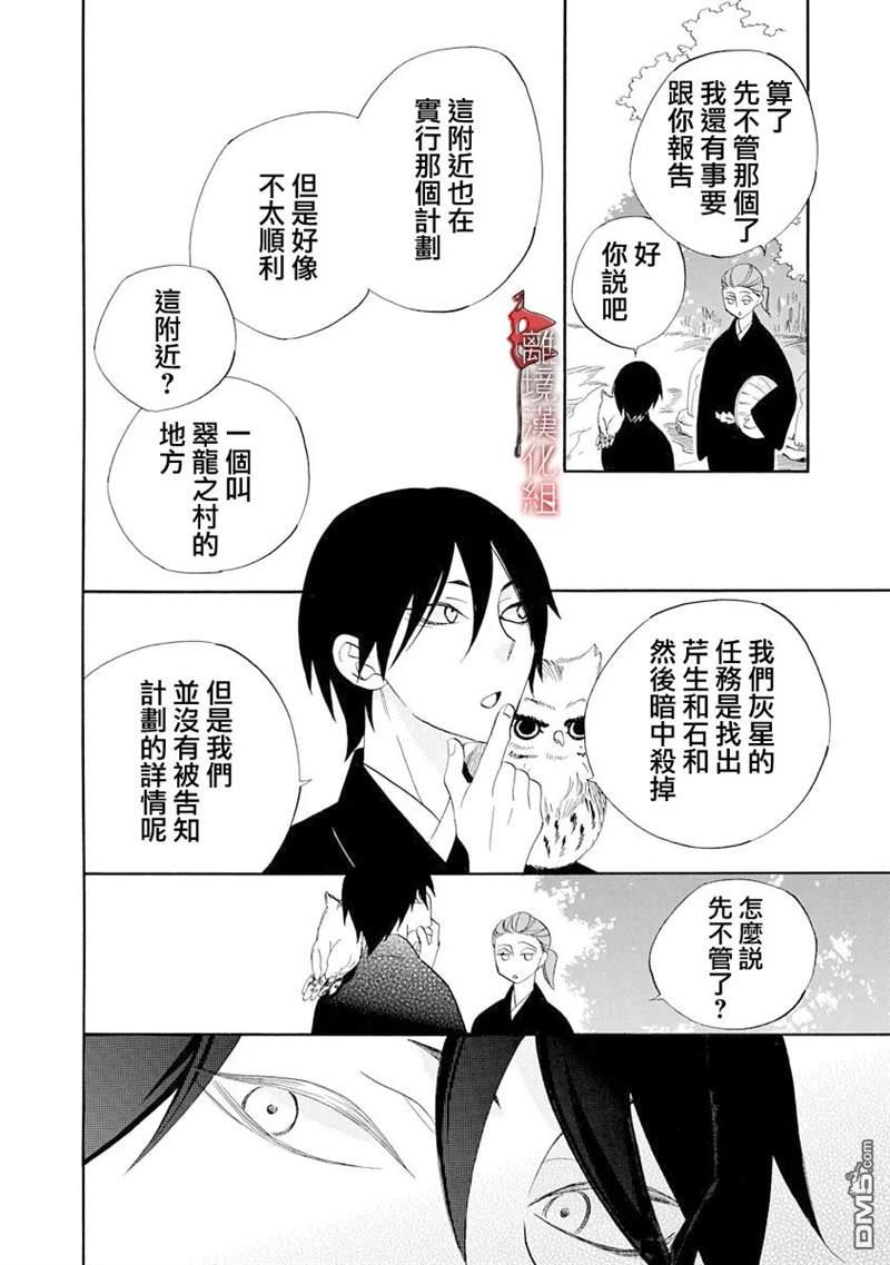 年年百暗杀恋歌 第16话 第30页