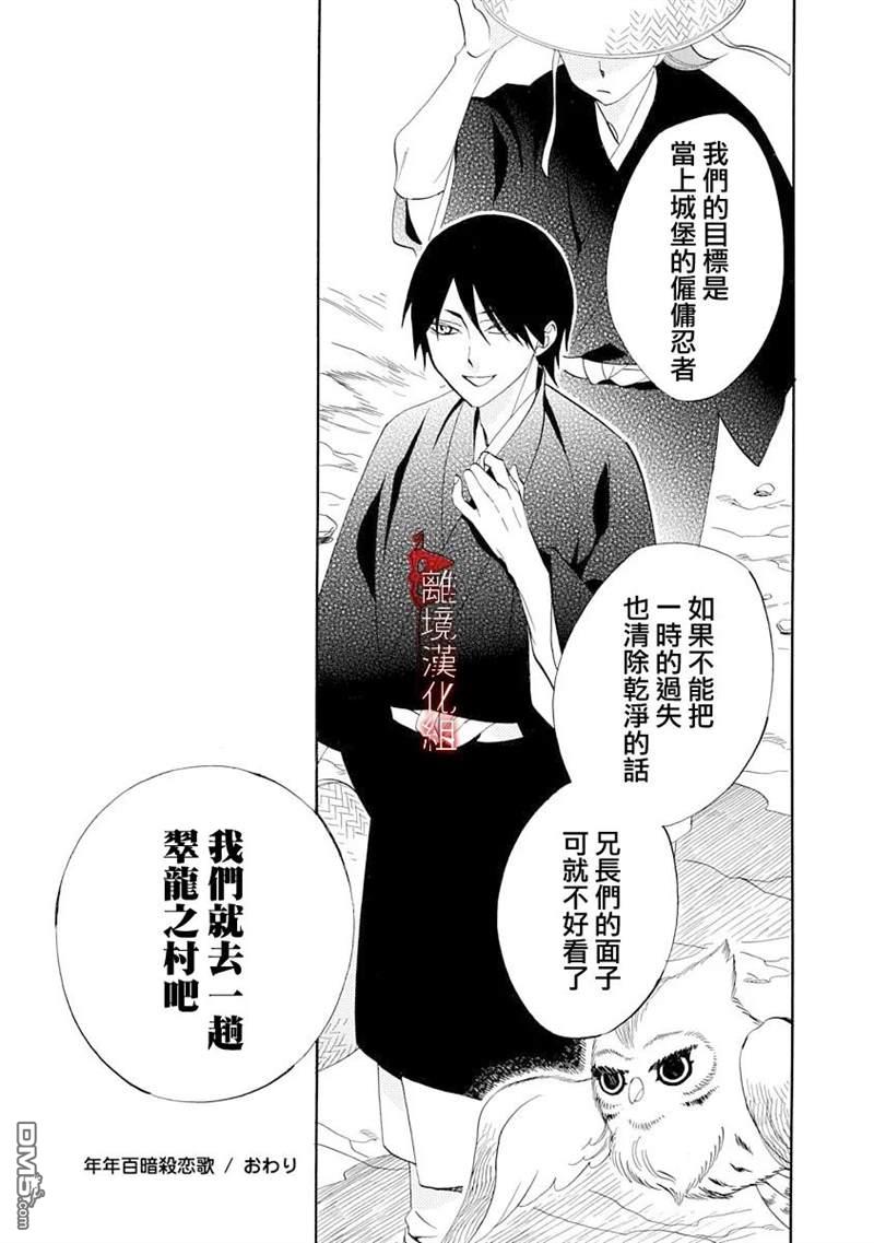 年年百暗杀恋歌 第16话 第31页