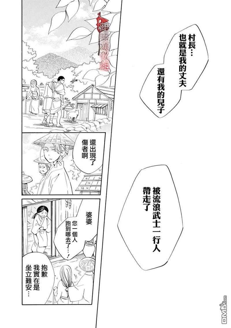 年年百暗杀恋歌 第16话 第6页