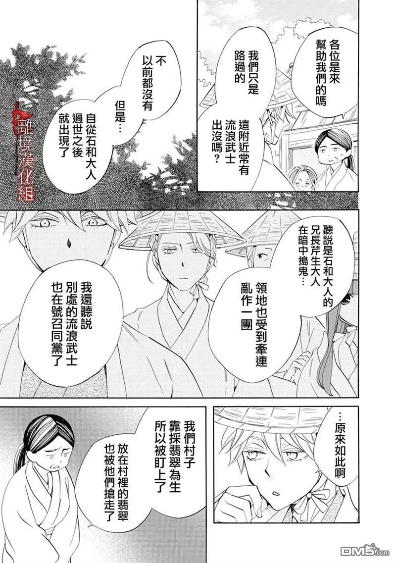 年年百暗杀恋歌 第16话 第7页
