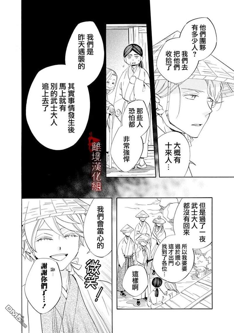 年年百暗杀恋歌 第16话 第8页