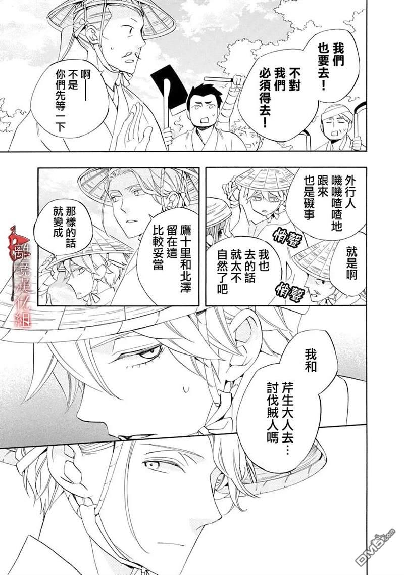 年年百暗杀恋歌 第16话 第9页