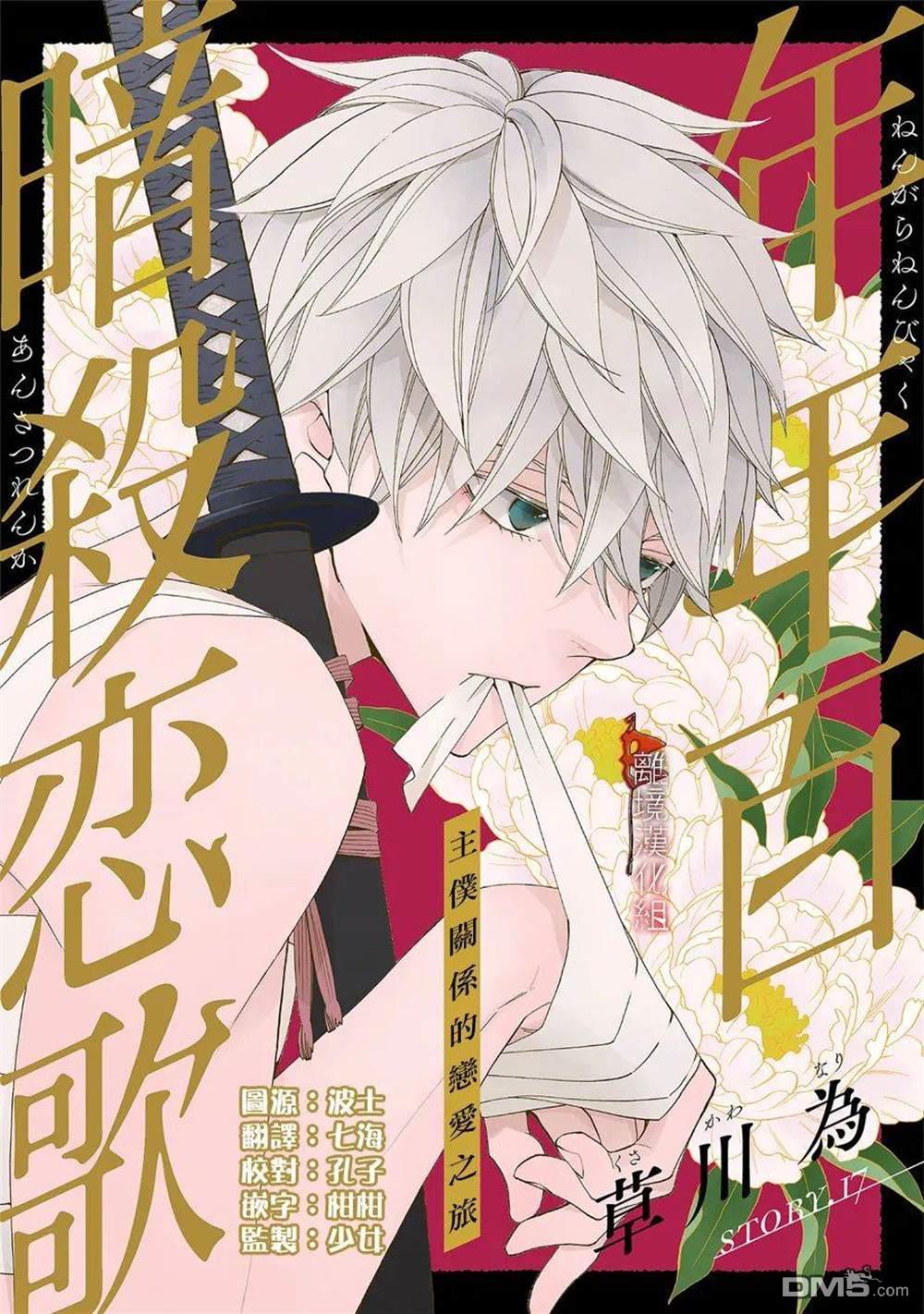 年年百暗杀恋歌 第17话 第1页