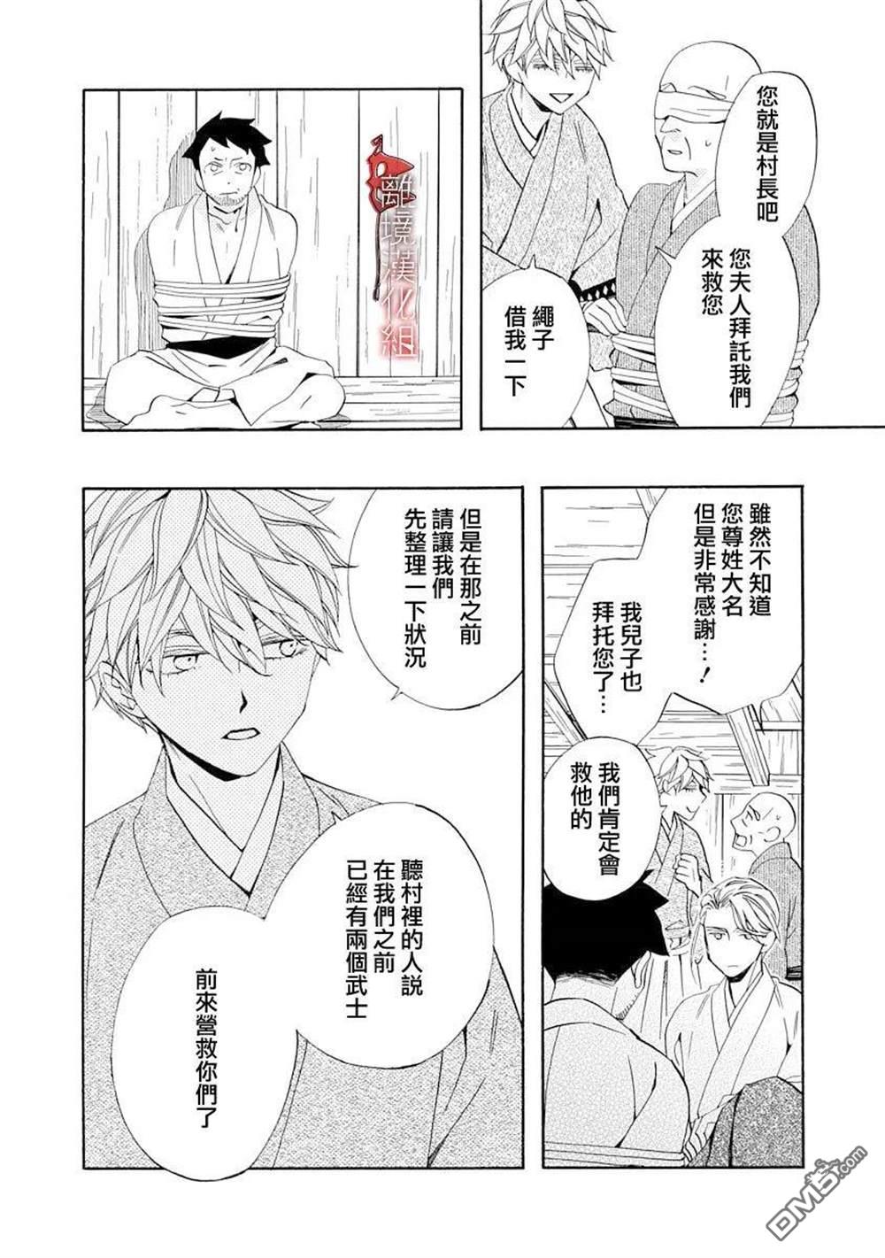 年年百暗杀恋歌 第17话 第10页
