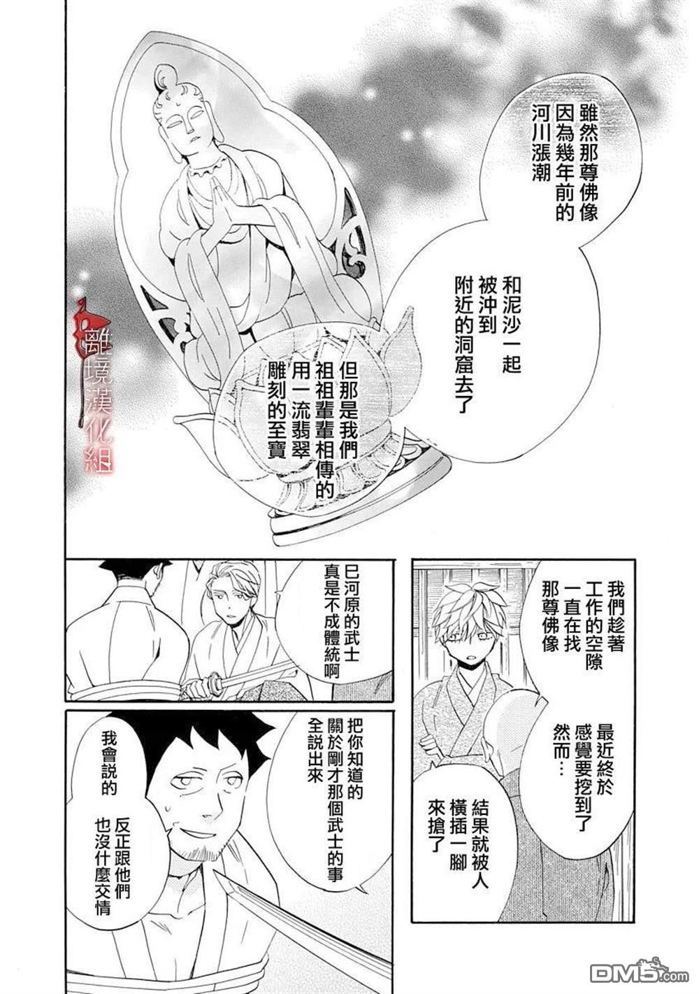 年年百暗杀恋歌 第17话 第12页