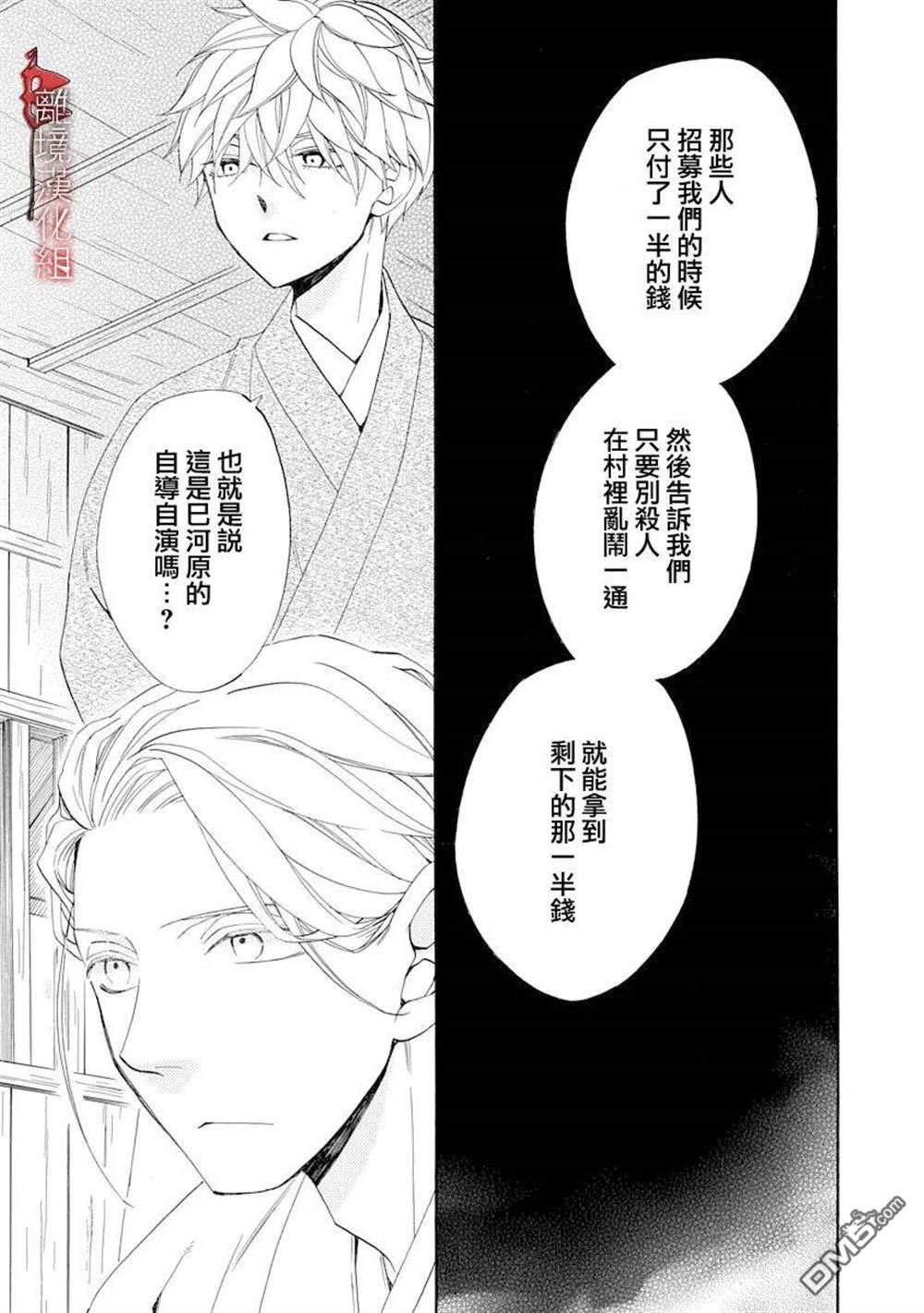 年年百暗杀恋歌 第17话 第13页