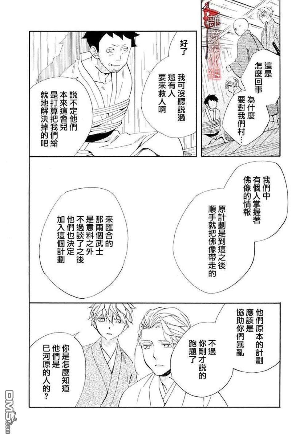 年年百暗杀恋歌 第17话 第14页