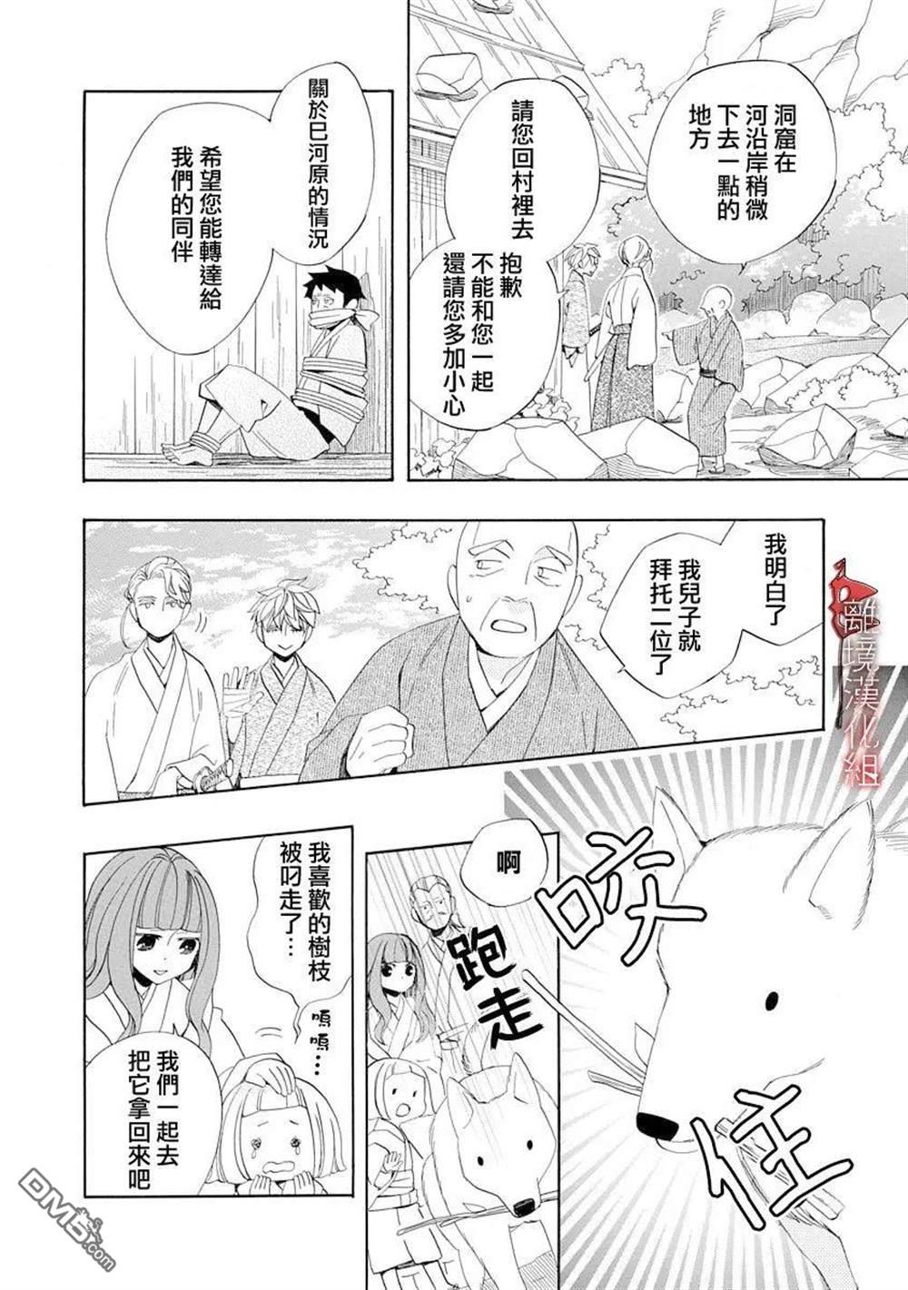 年年百暗杀恋歌 第17话 第16页