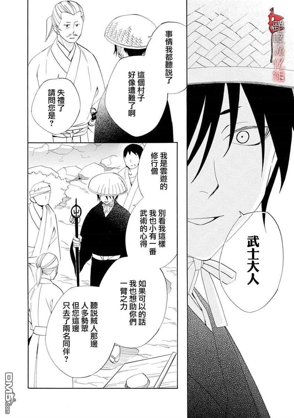 年年百暗杀恋歌 第17话 第18页