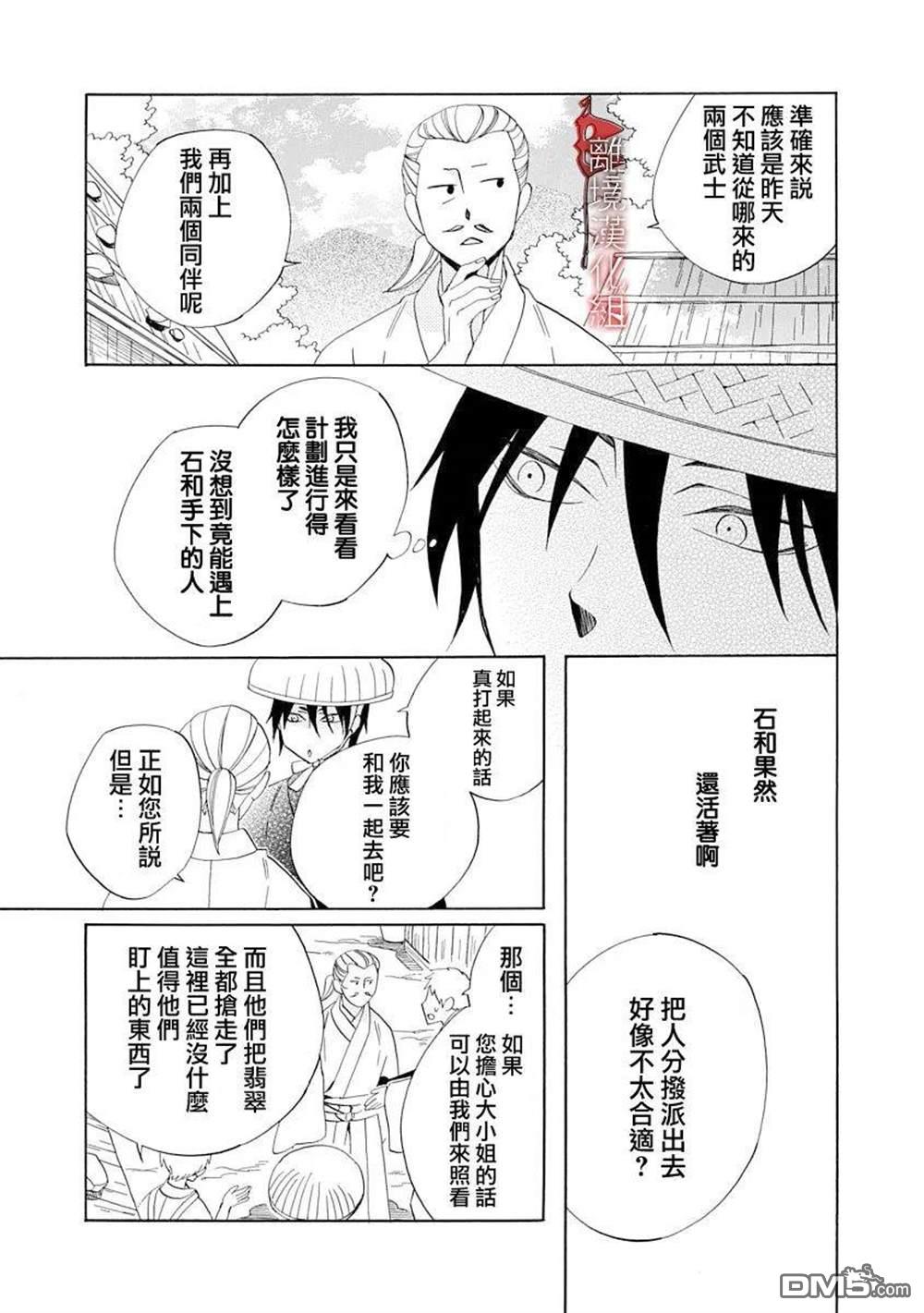 年年百暗杀恋歌 第17话 第19页