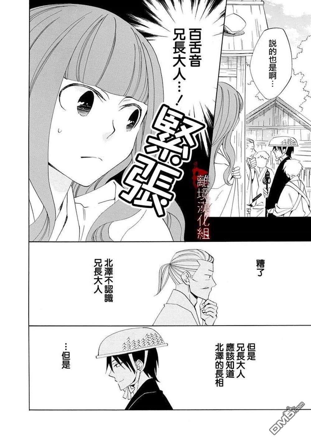 年年百暗杀恋歌 第17话 第20页