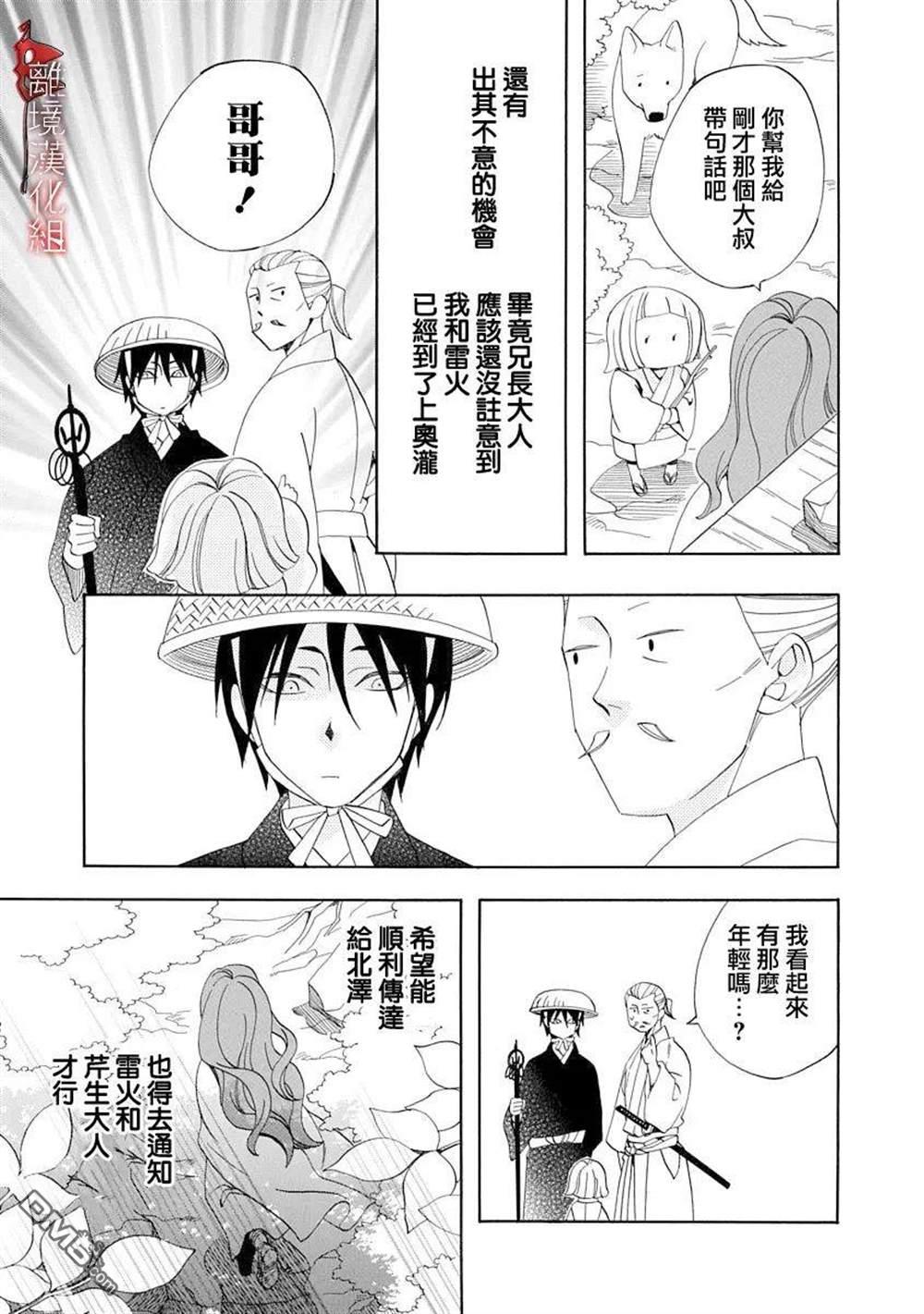 年年百暗杀恋歌 第17话 第21页