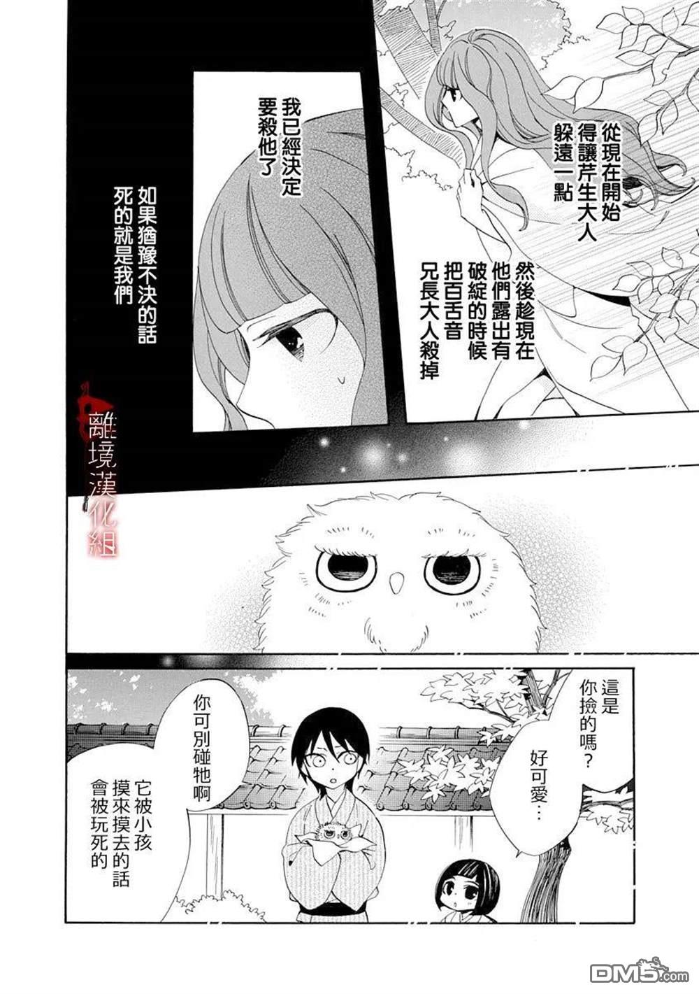 年年百暗杀恋歌 第17话 第22页