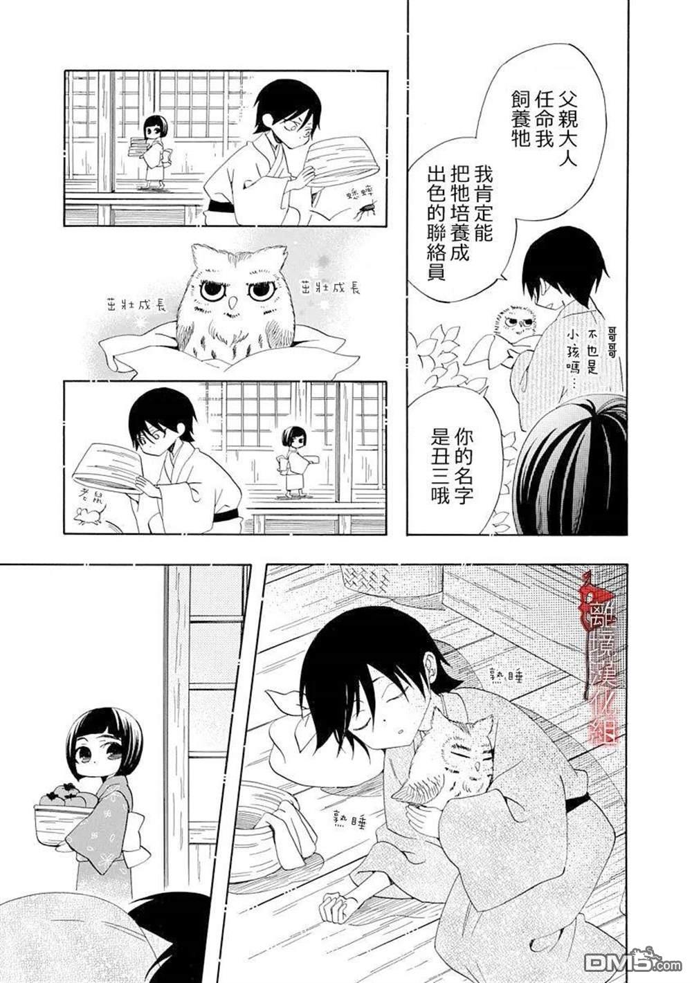 年年百暗杀恋歌 第17话 第23页