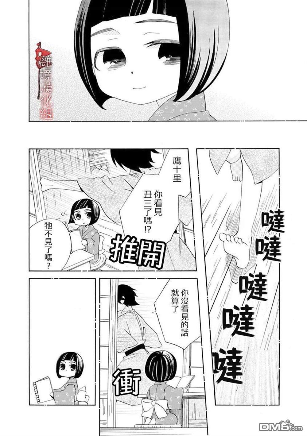年年百暗杀恋歌 第17话 第24页