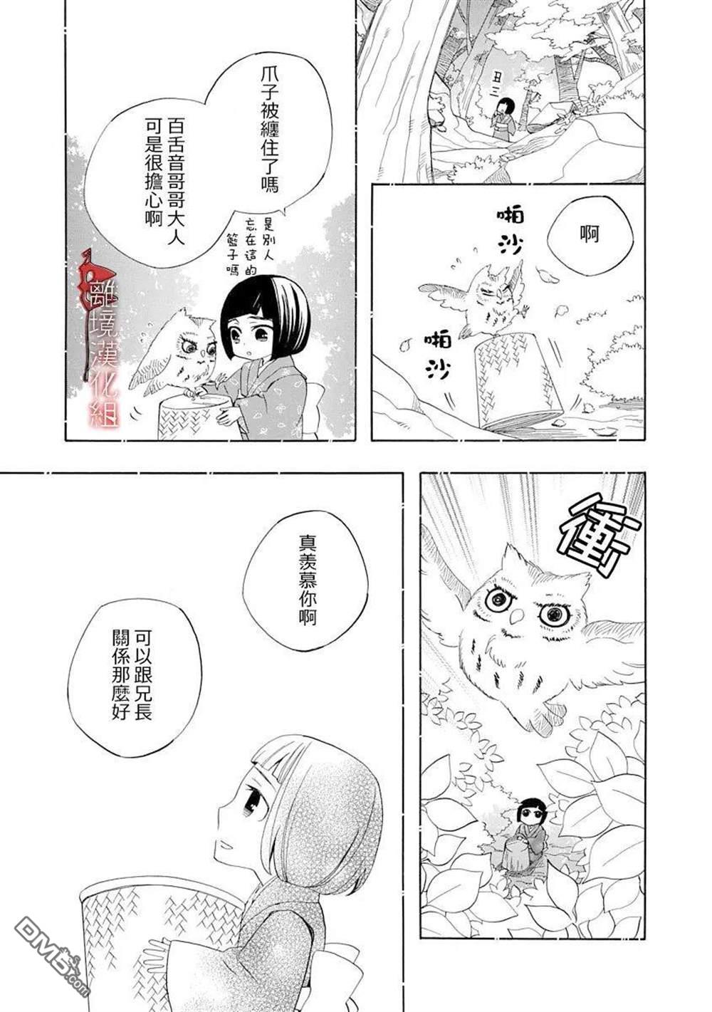 年年百暗杀恋歌 第17话 第25页