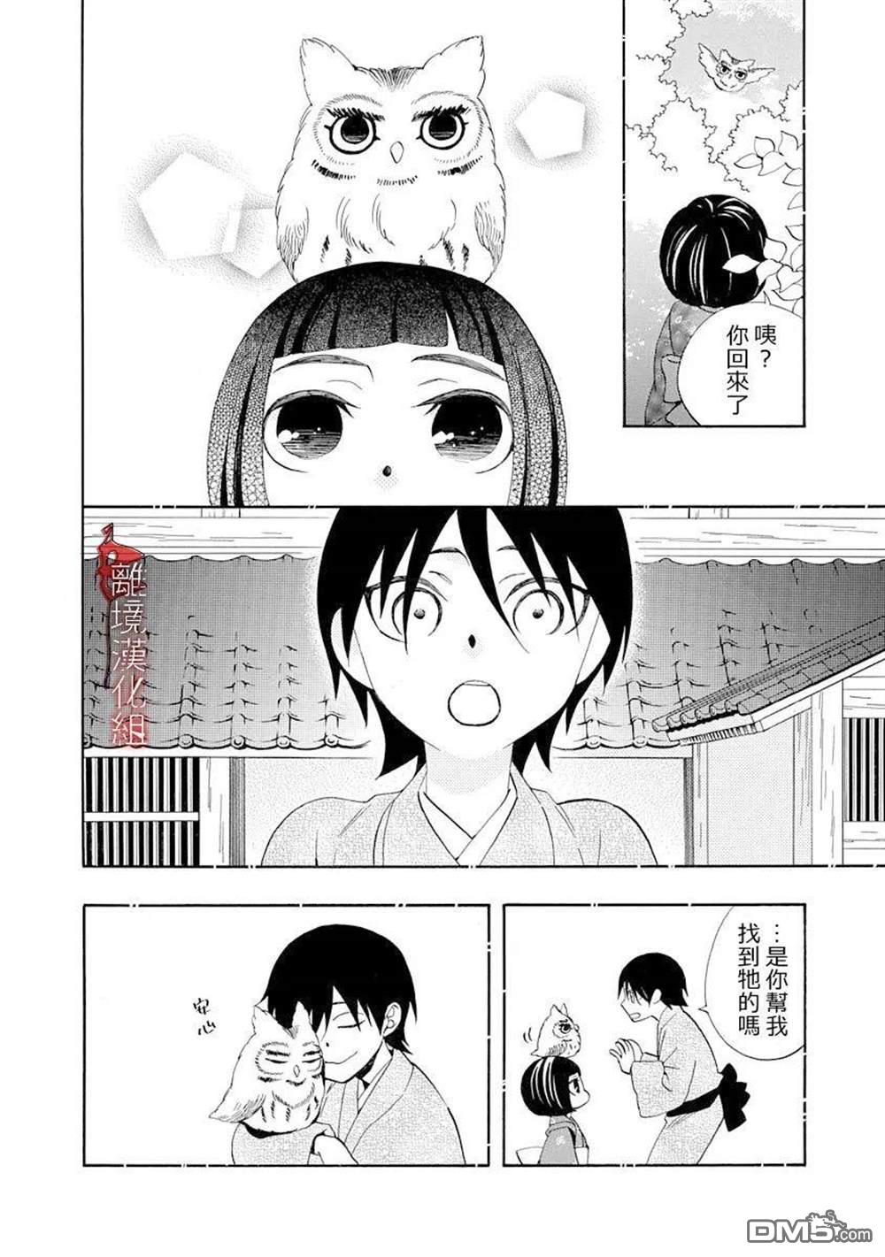 年年百暗杀恋歌 第17话 第26页