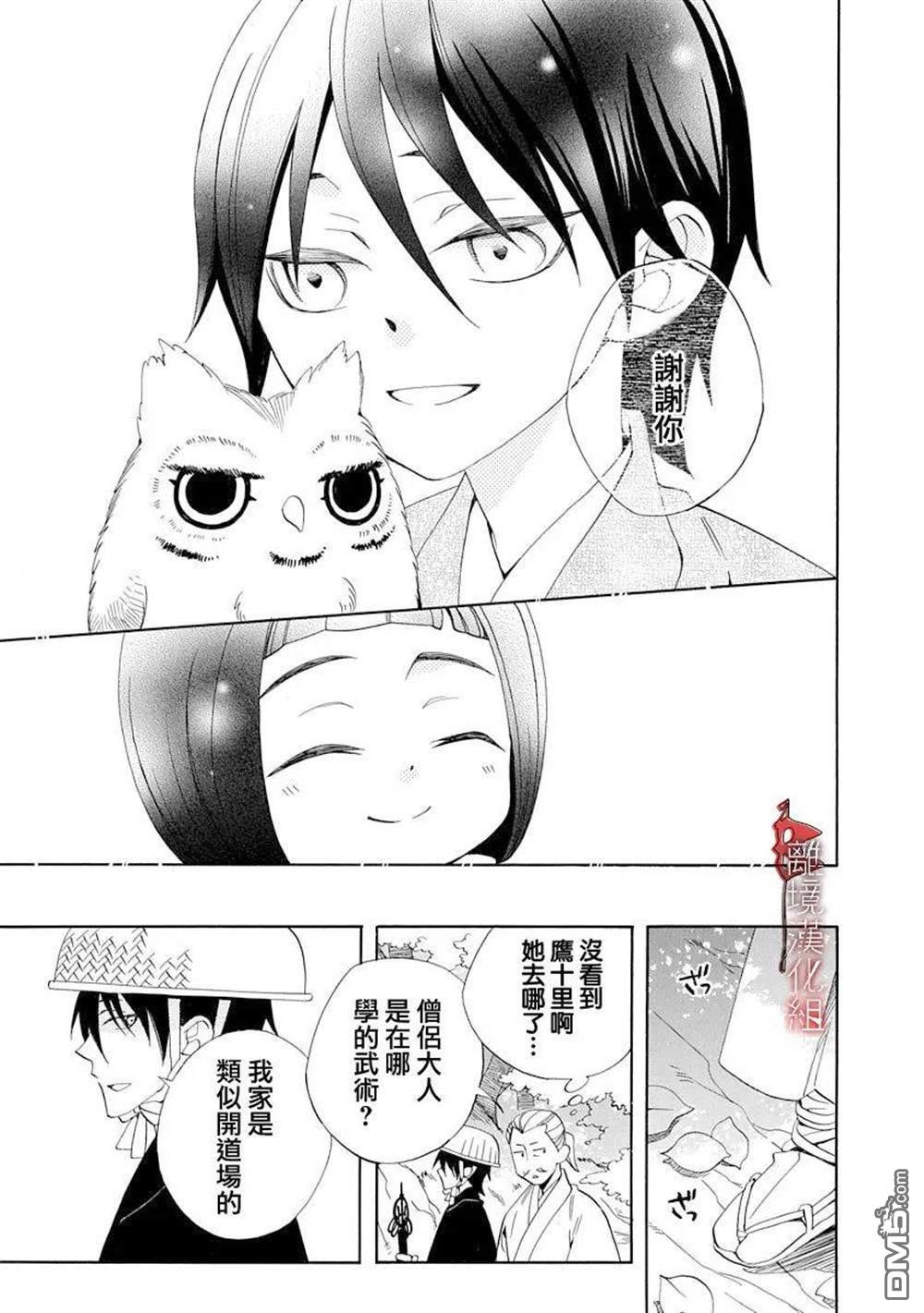 年年百暗杀恋歌 第17话 第27页