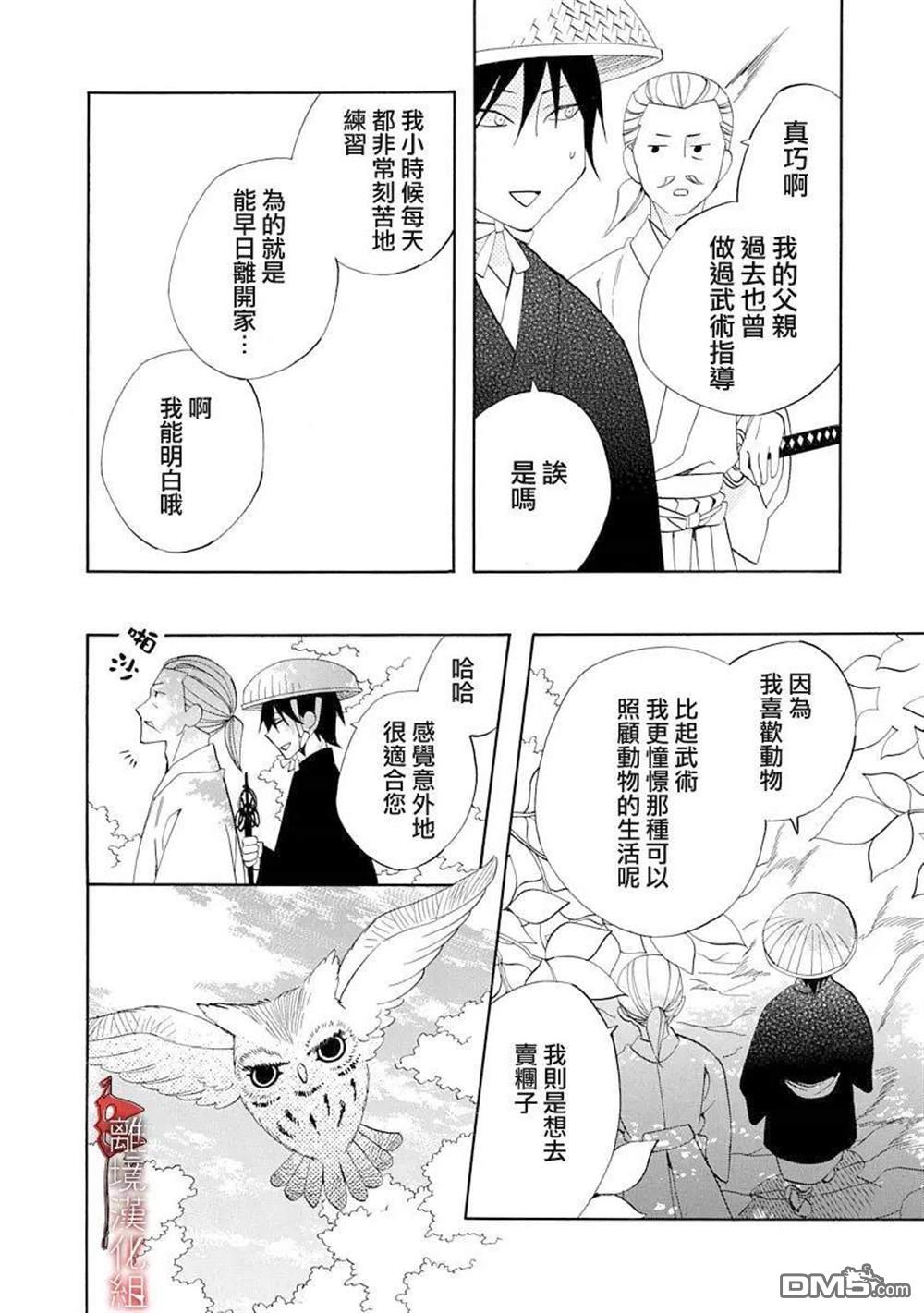 年年百暗杀恋歌 第17话 第28页
