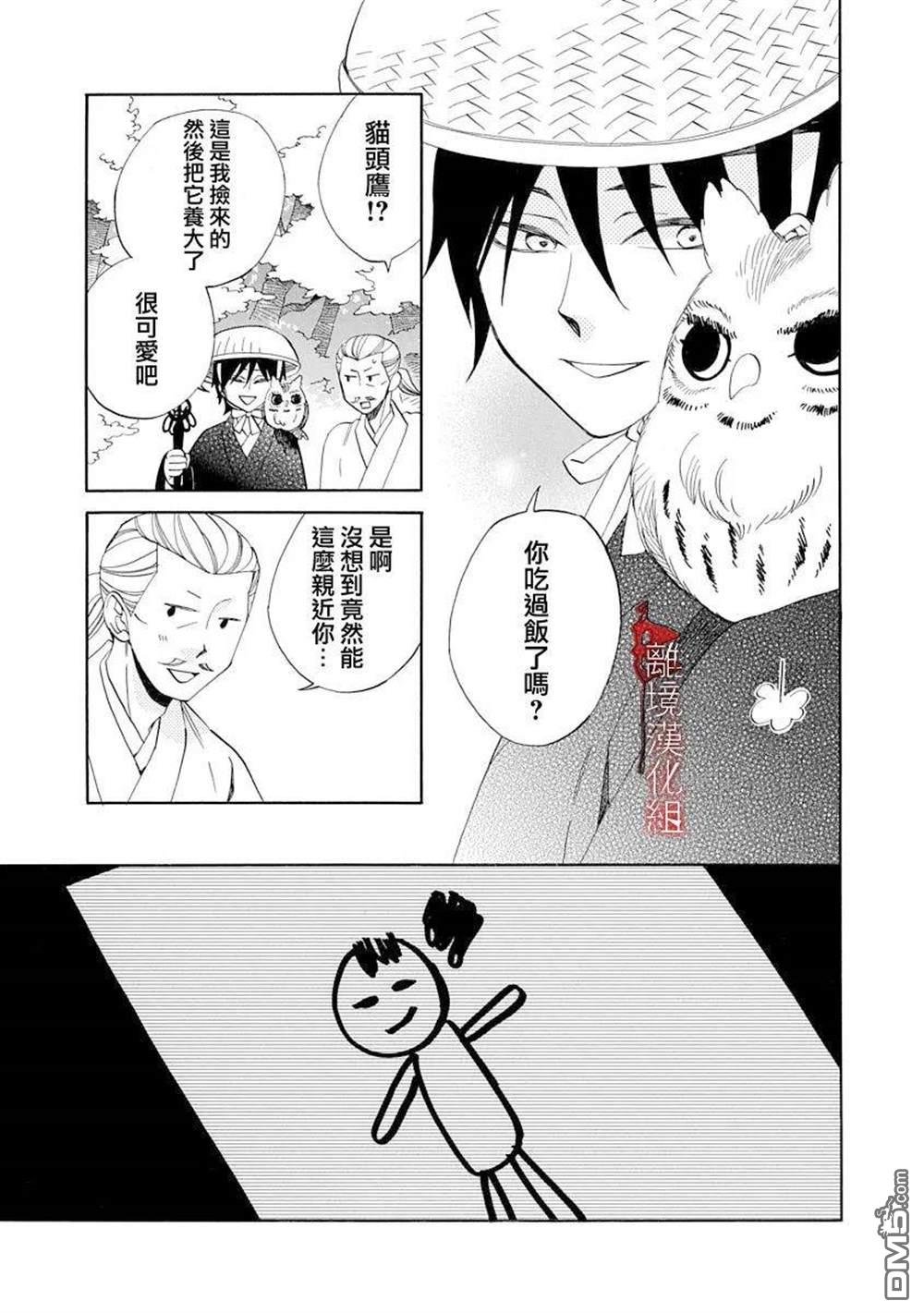 年年百暗杀恋歌 第17话 第29页