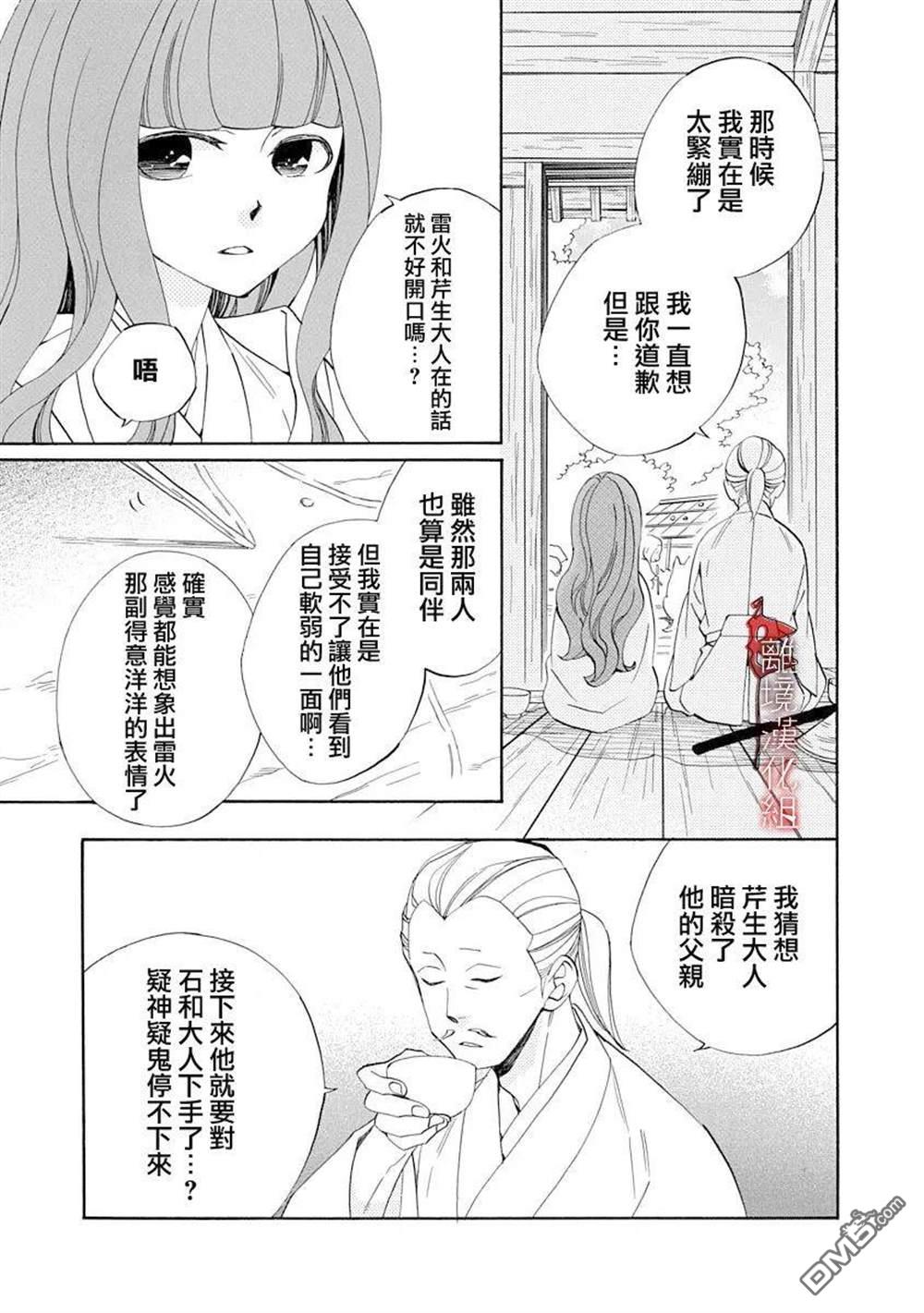 年年百暗杀恋歌 第17话 第3页