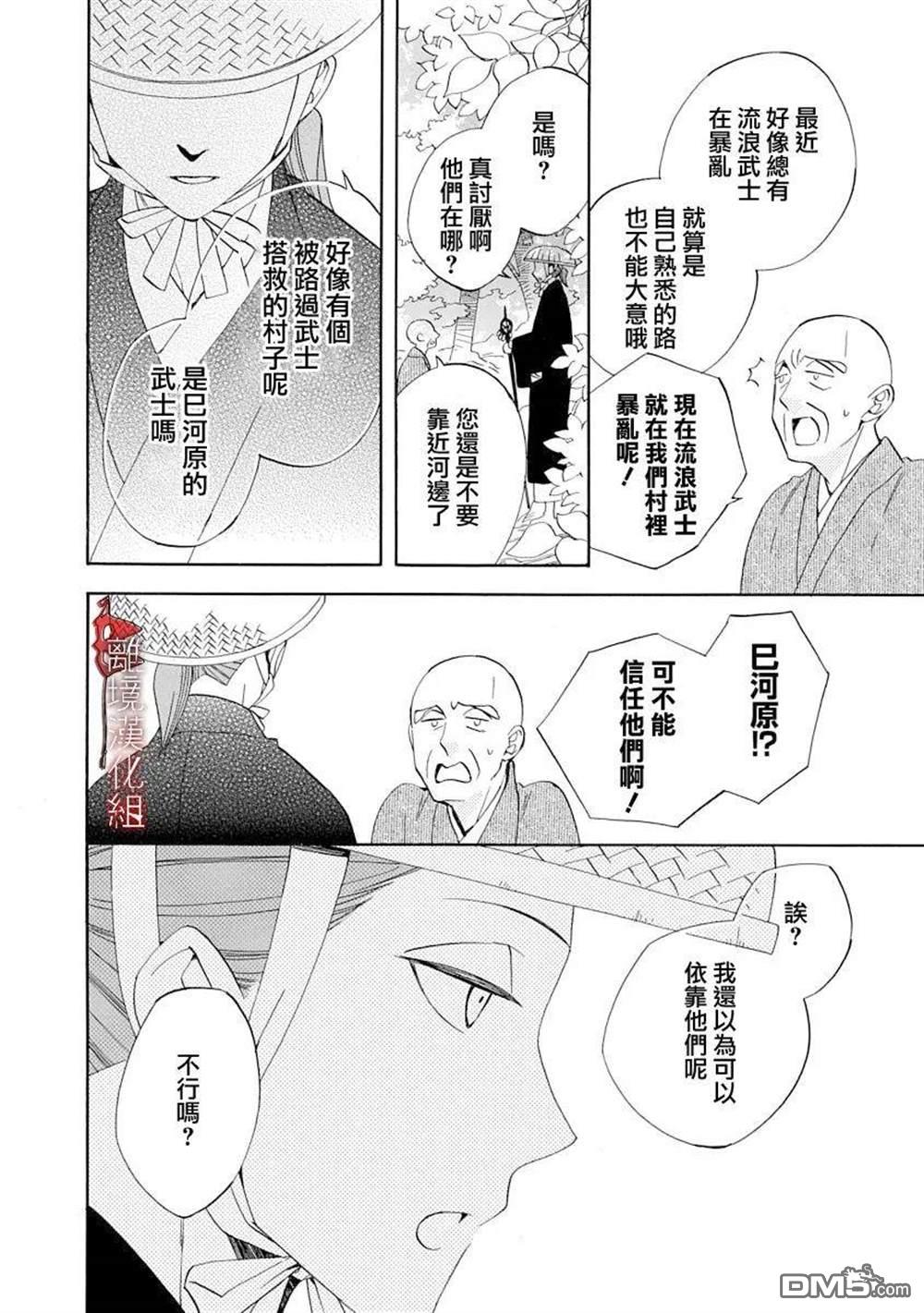 年年百暗杀恋歌 第17话 第32页