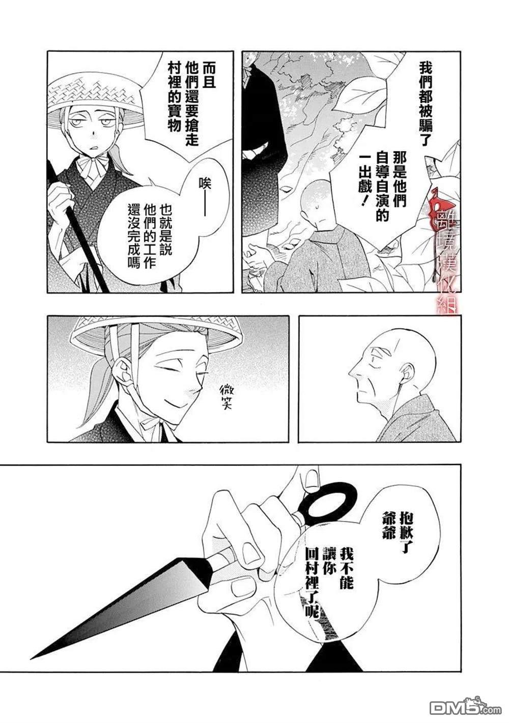 年年百暗杀恋歌 第17话 第33页