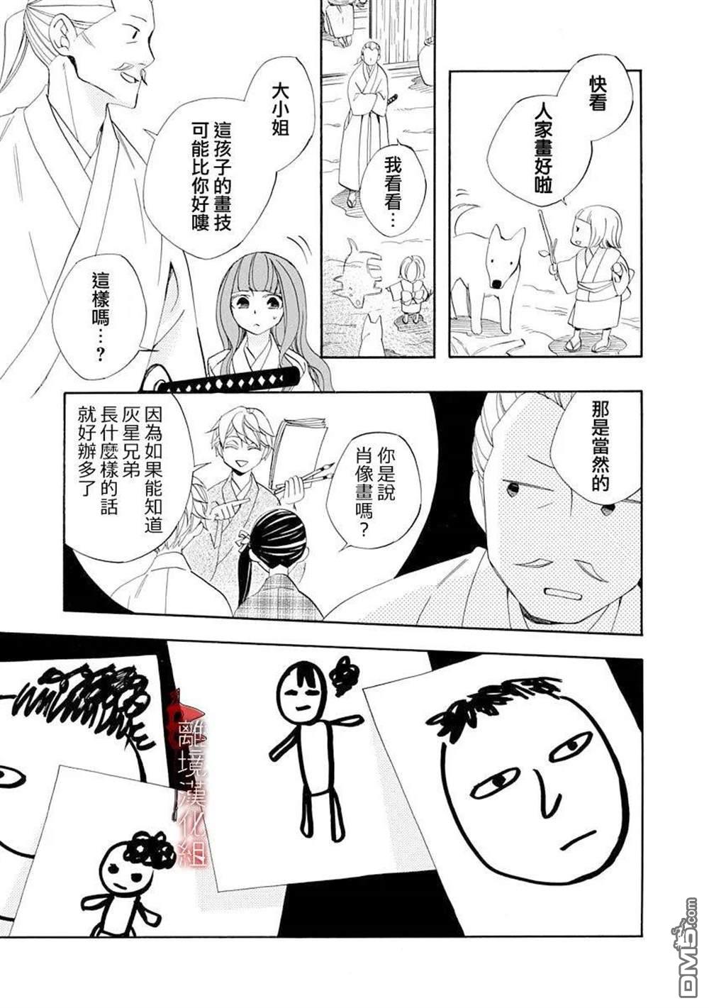 年年百暗杀恋歌 第17话 第5页