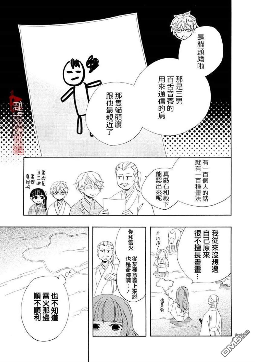 年年百暗杀恋歌 第17话 第7页