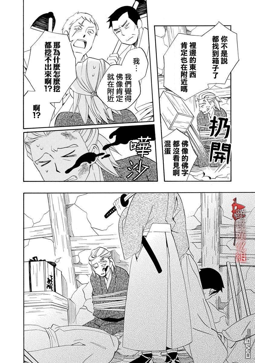 年年百暗杀恋歌 第18话 第12页