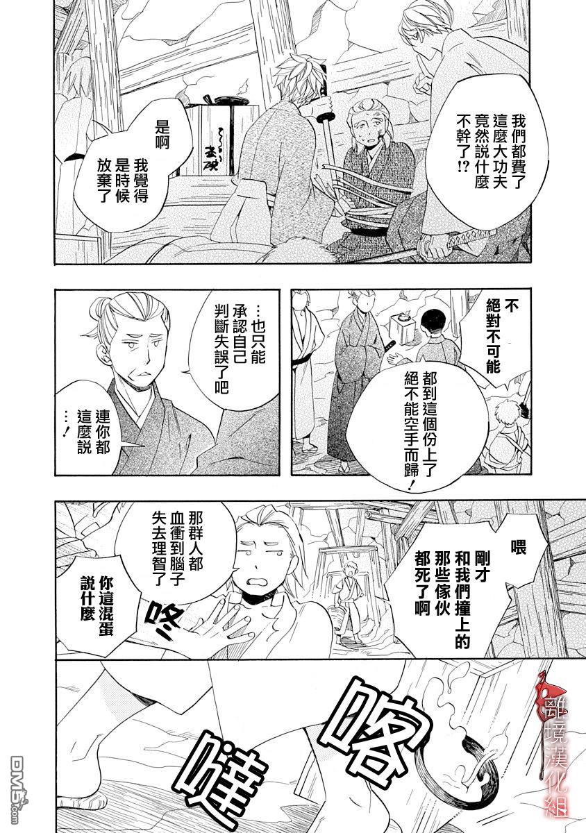 年年百暗杀恋歌 第18话 第14页